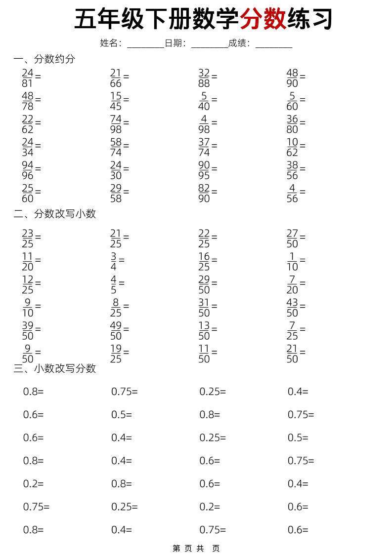 五年级下数学分数练习-悟思笔记，一个低调的学习营。