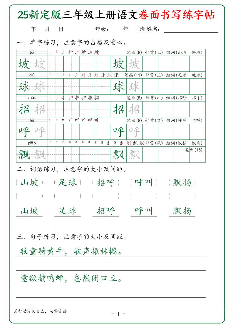 25新定版三上语文卷面书写练字帖50页-悟思笔记，一个低调的学习营。