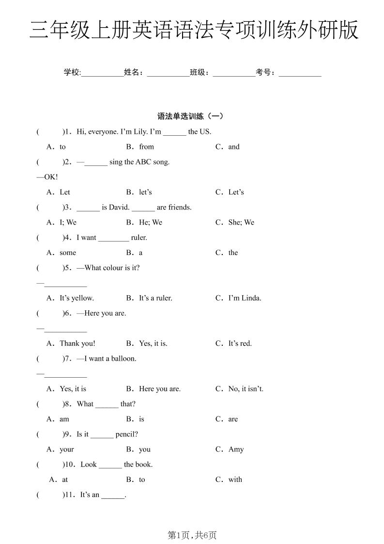 三年级上英语语法专项训练《外研版》-悟思笔记，一个低调的学习营。