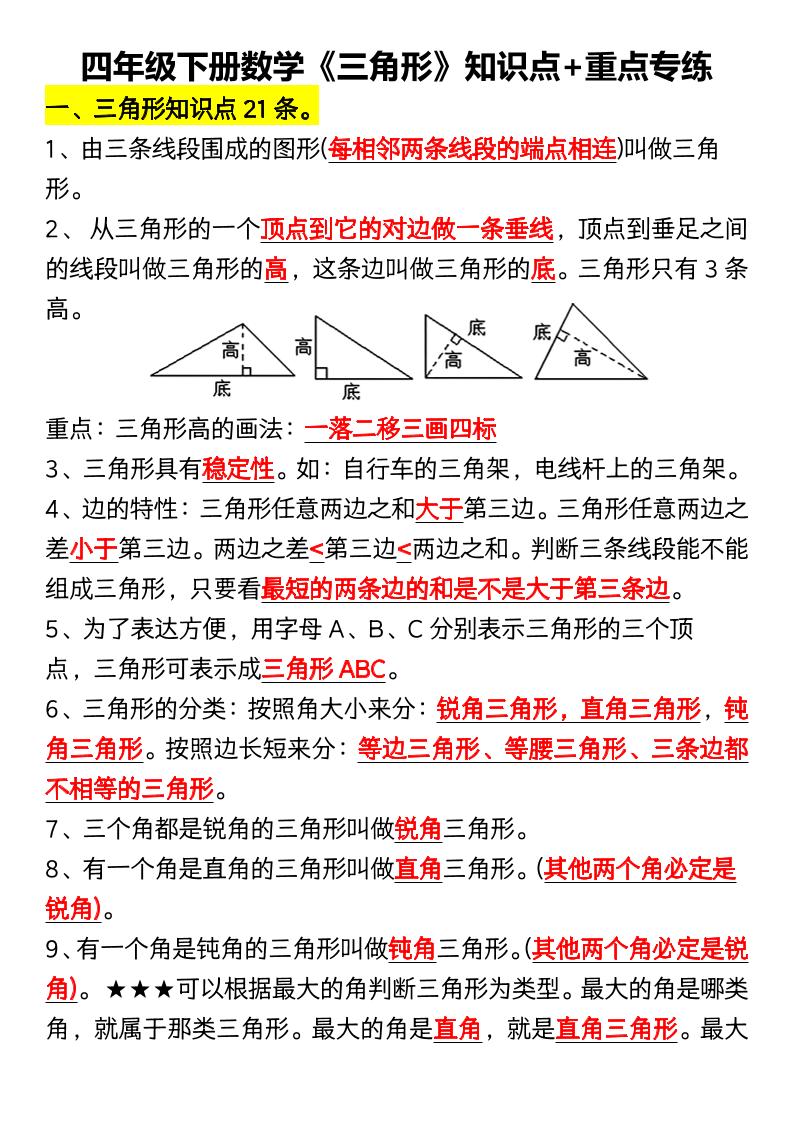 四年级下数学《三角形》知识点+重点专练-悟思笔记，一个低调的学习营。