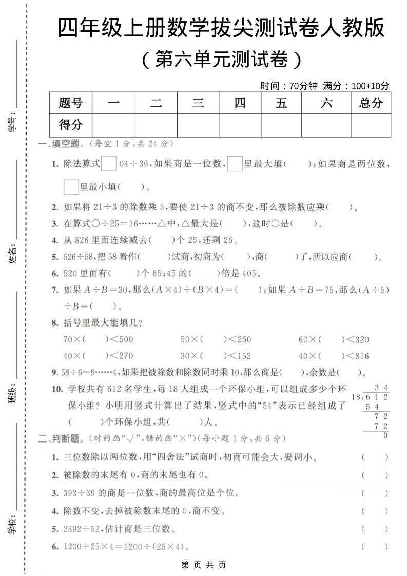 四年级上数学第六单元测试卷1《人教版》-悟思笔记，一个低调的学习营。
