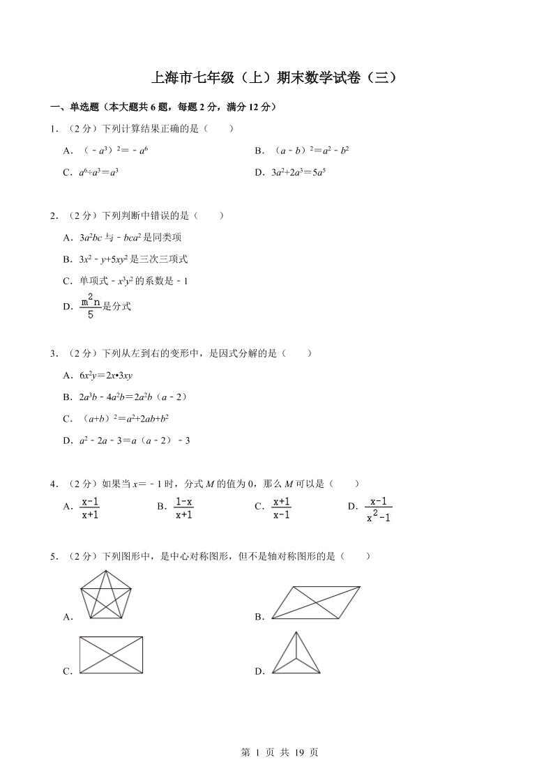 七年级上数学期末数学试卷（三）-悟思笔记，一个低调的学习营。