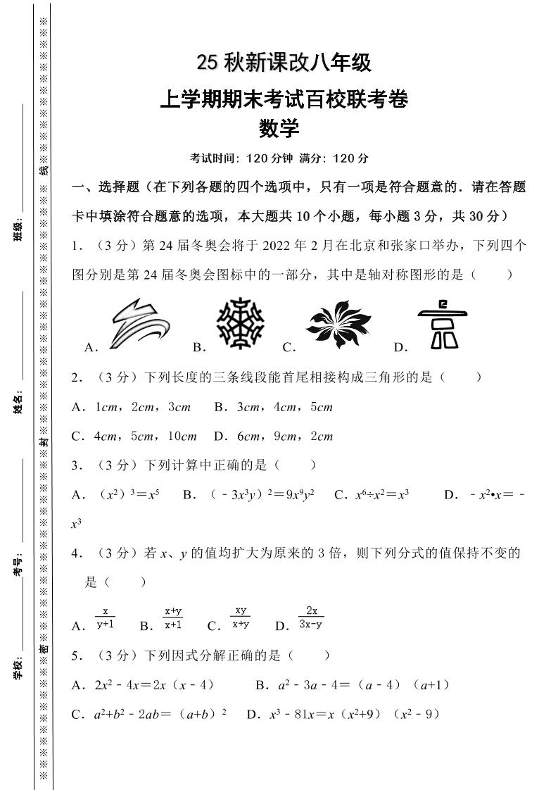 【2025秋新版】人教八上数学期末考试精准押题卷-悟思笔记，一个低调的学习营。