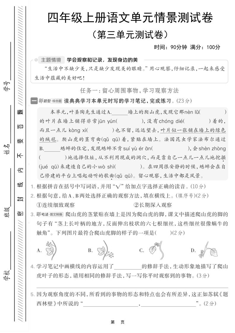 四上语文第三单元情境测试卷（含答案7页）-悟思笔记，一个低调的学习营。