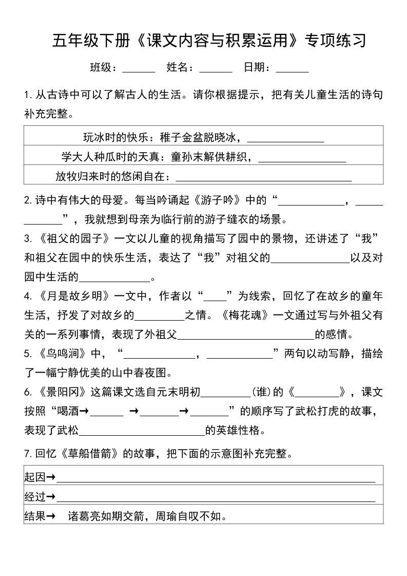 五年级下语文课文内容与积累运用专项练习-悟思笔记，一个低调的学习营。