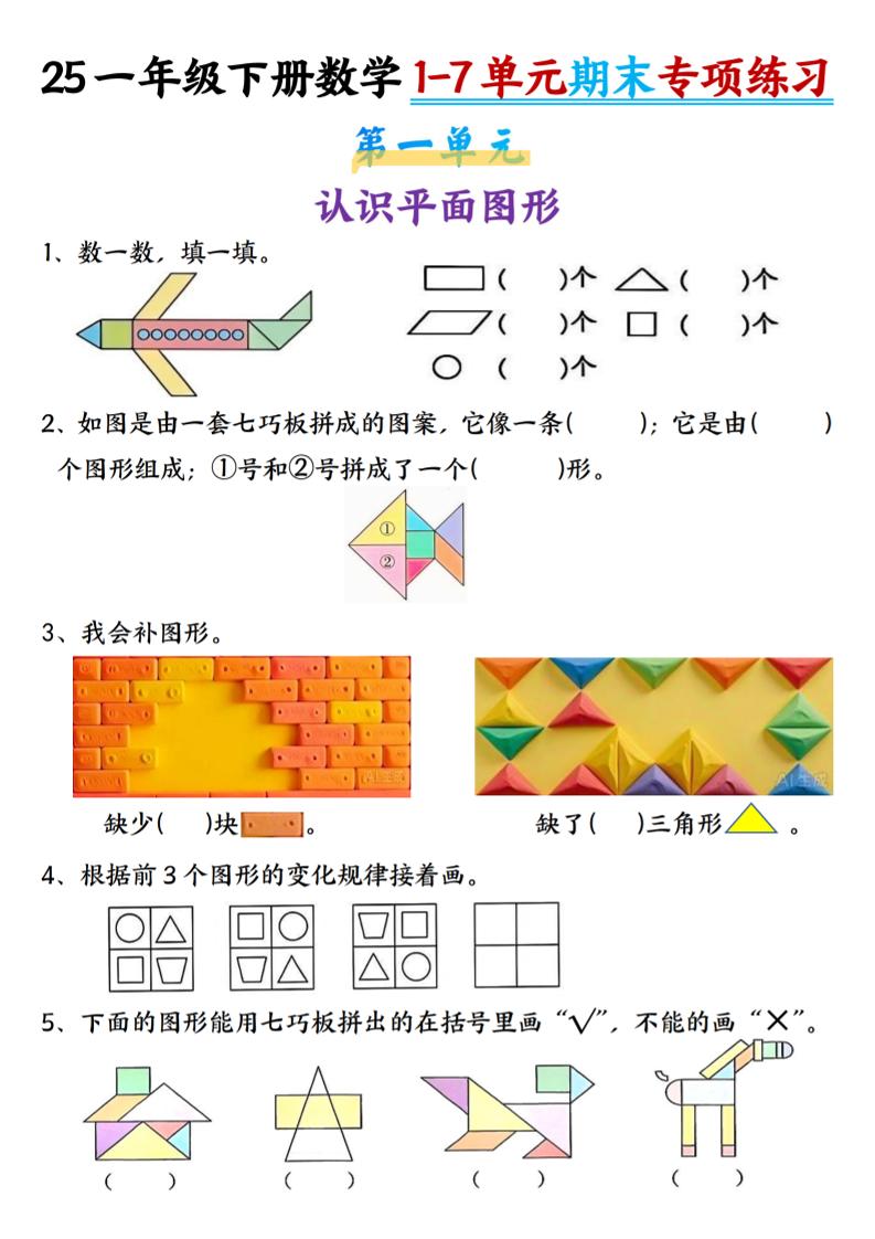一下数学【期末专项1-7单元练习】-悟思笔记，一个低调的学习营。