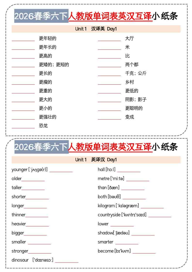 六年级下英语单词英汉互译小纸条《人教版PEP》-悟思笔记，一个低调的学习营。