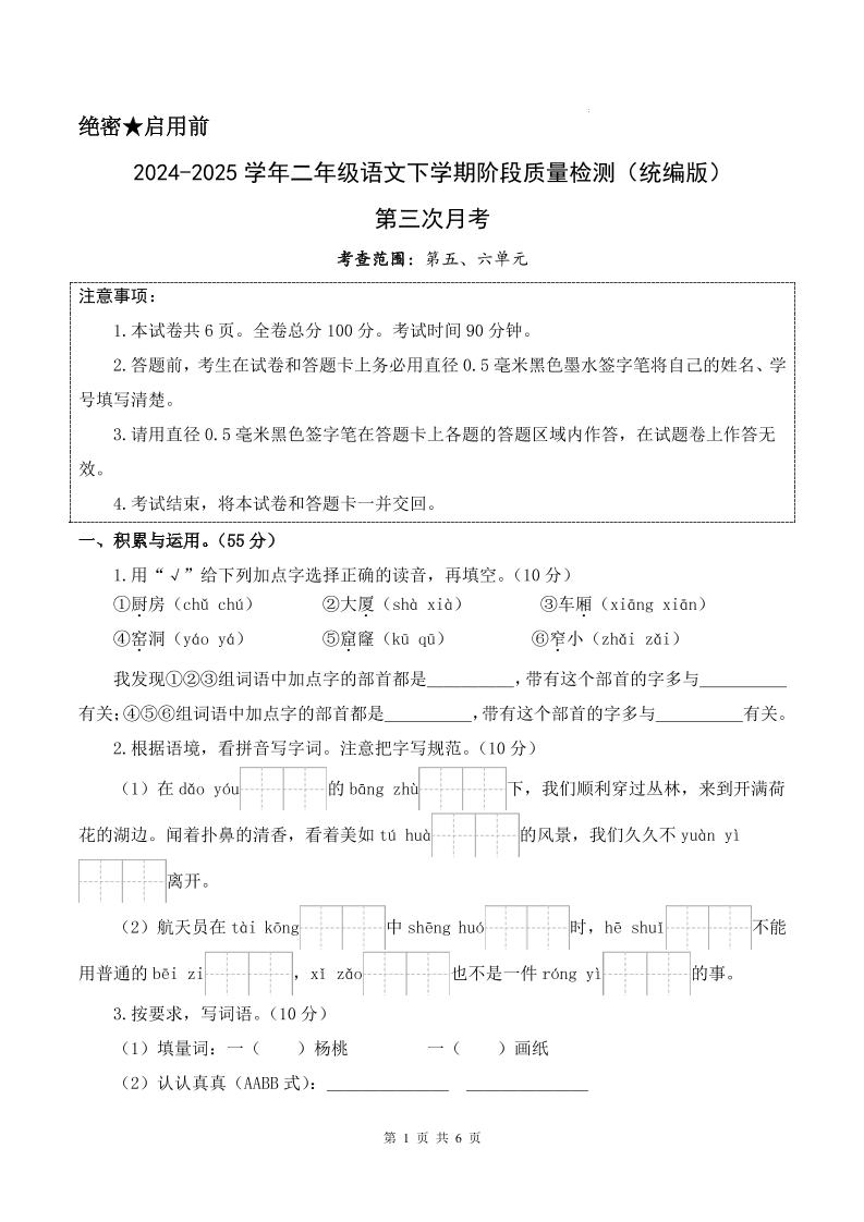 25学年二下语文第三次月考测试卷（5-6单元）含答案6页-悟思笔记，一个低调的学习营。