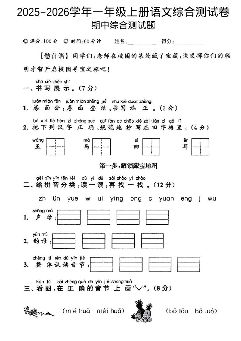一年级上语文期中情景测试卷-悟思笔记，一个低调的学习营。