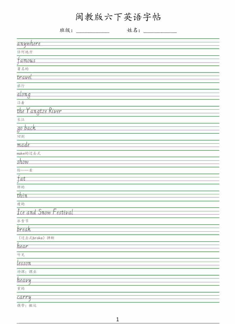 六年级下英语手写体字帖《闽教版》-悟思笔记，一个低调的学习营。