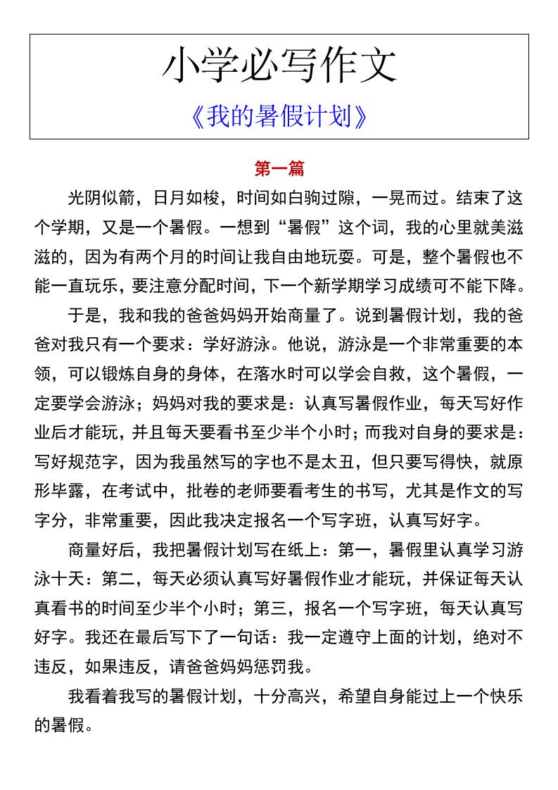 小学必写作文《我的暑假计划》-小升初语文-悟思笔记，一个低调的学习营。