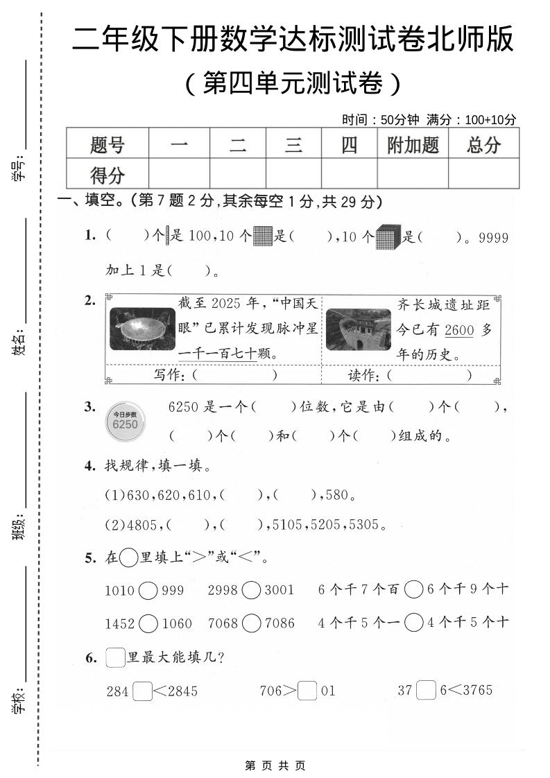 二年级下数学第四单元达标测试卷《北师版》-悟思笔记，一个低调的学习营。