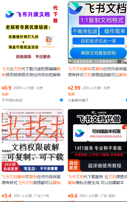 飞书文档复制大揭秘，有人利用这个方法收入8000+，附插件-悟思笔记，一个低调的学习营。