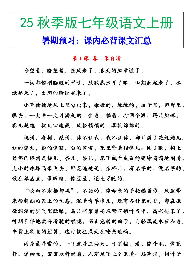 【2025秋新版】七年级语文上册必背重点内容-悟思笔记，一个低调的学习营。