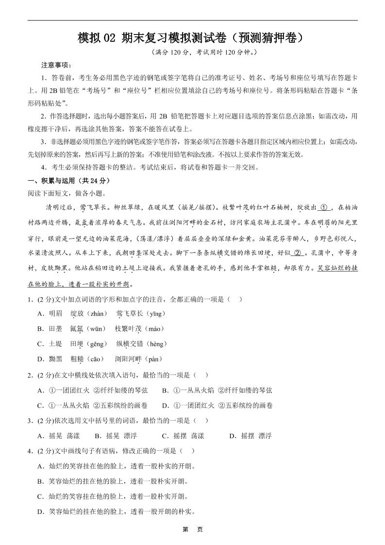七年级上语文期末复习模拟测试卷2-悟思笔记，一个低调的学习营。