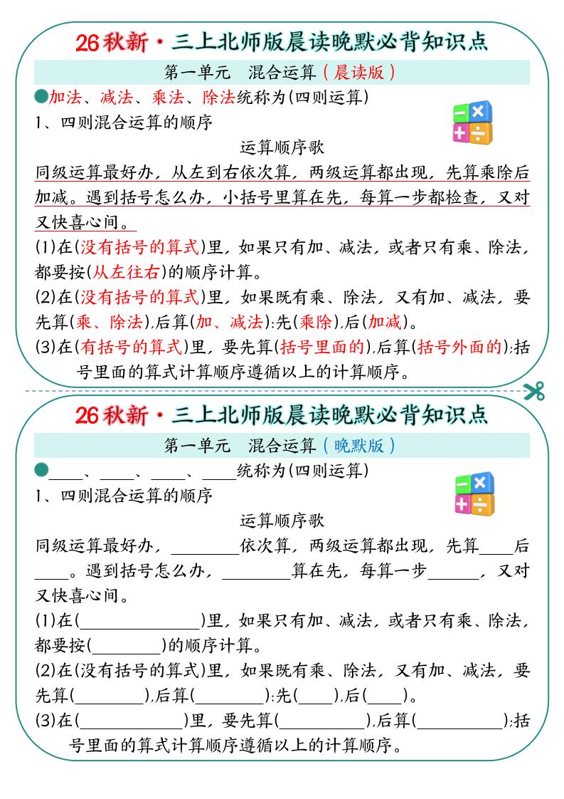 新三上数学北师版晨读晚默必背知识点（19页-悟思笔记，一个低调的学习营。
