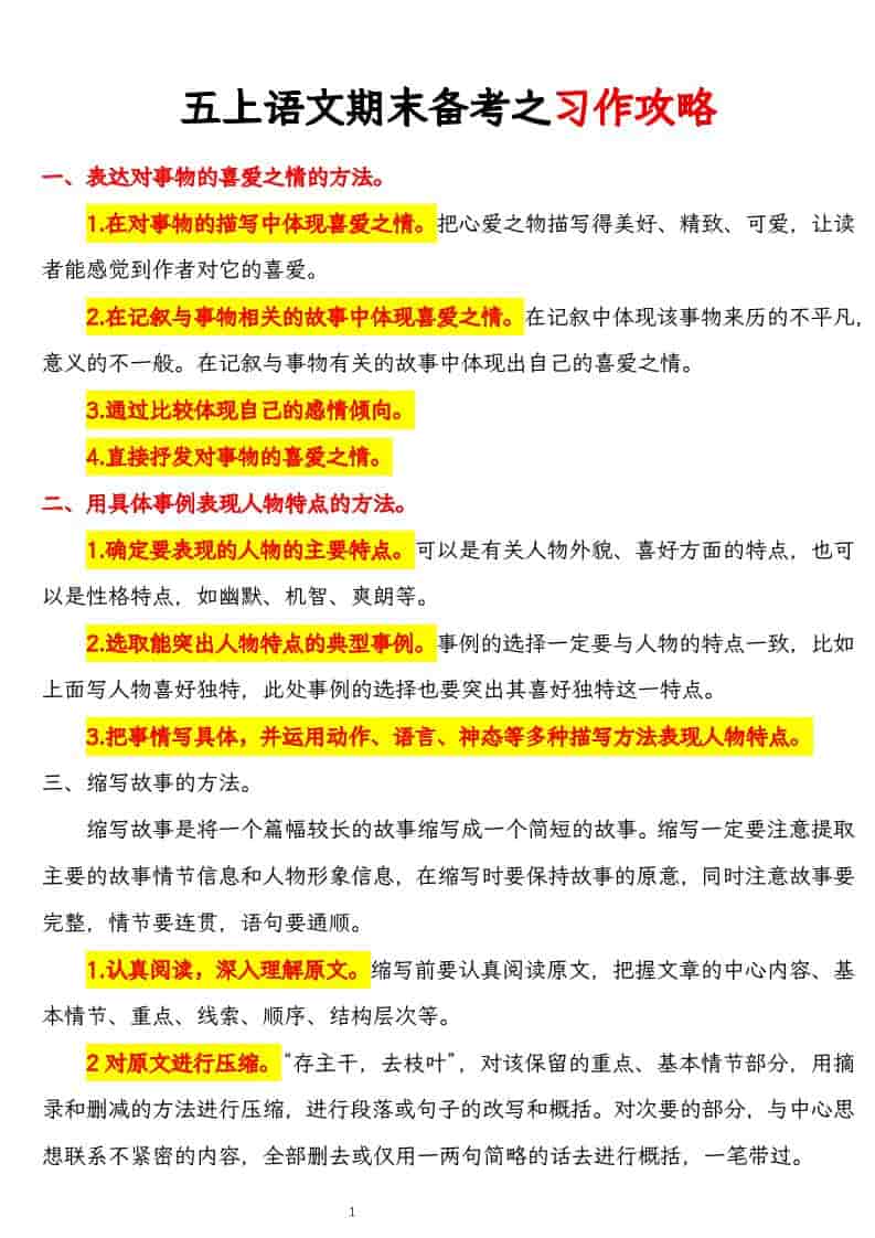 五上语文期末备考之习作攻略-悟思笔记，一个低调的学习营。