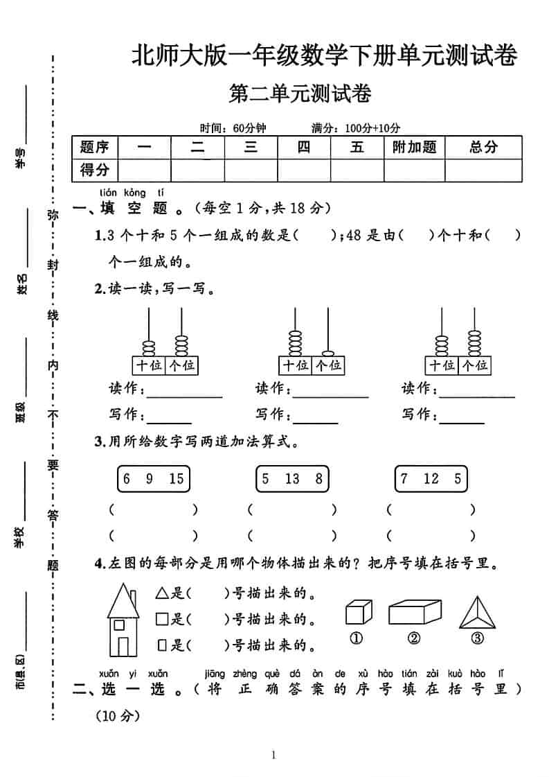 一年级下数学第二单元拔尖测试卷《北师版》-悟思笔记，一个低调的学习营。