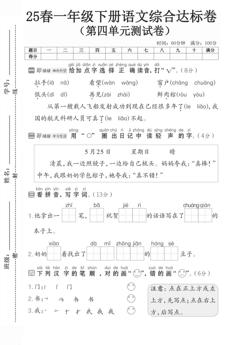 一年级语文下人教版第四单元2-悟思笔记，一个低调的学习营。
