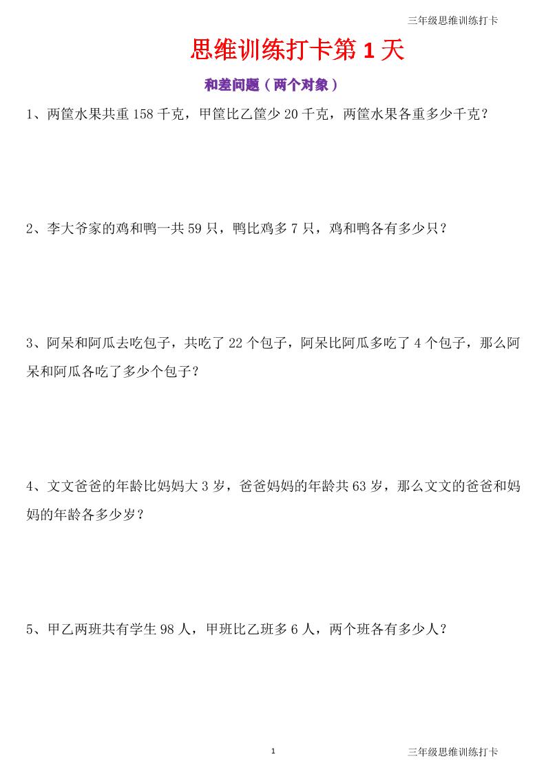 三年级上册数学思维训练打卡60天-悟思笔记，一个低调的学习营。