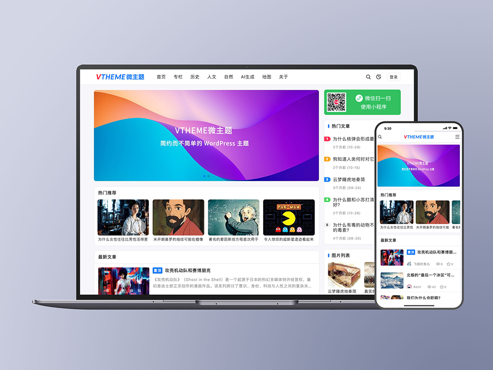 MirageV资讯类个人博客主题源码/WordPress主题/全开源-悟思笔记，一个低调的学习营。