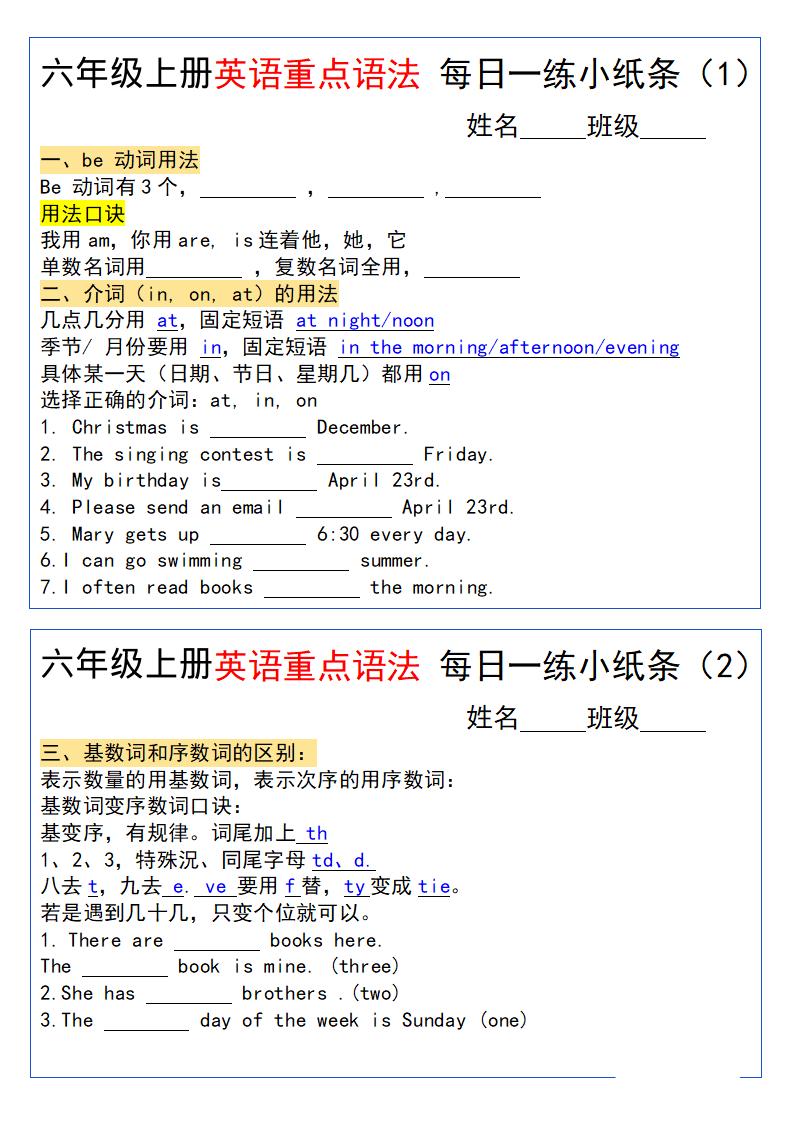 六上英语小纸条语法每日一练-悟思笔记，一个低调的学习营。