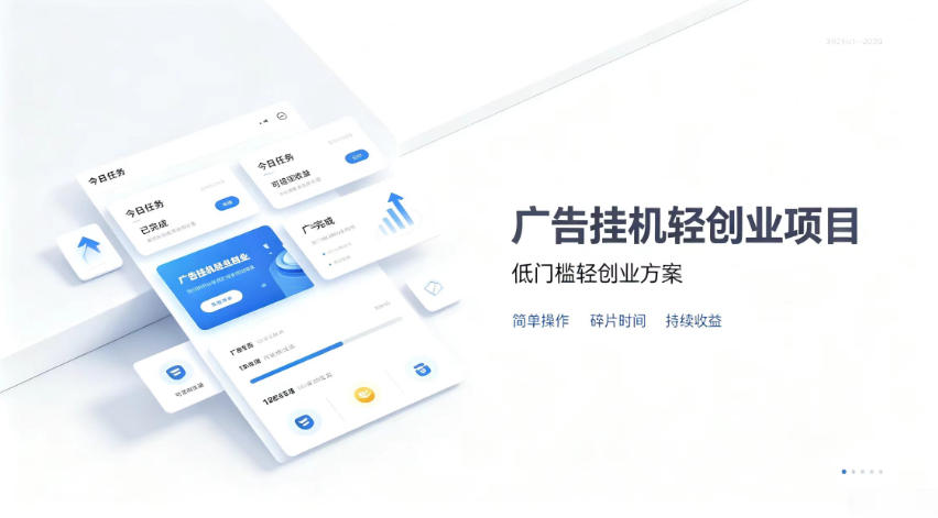 广告联盟挂G项目，零复杂操作被动收益，低门槛稳定副业【揭秘】-悟思笔记，一个低调的学习营。