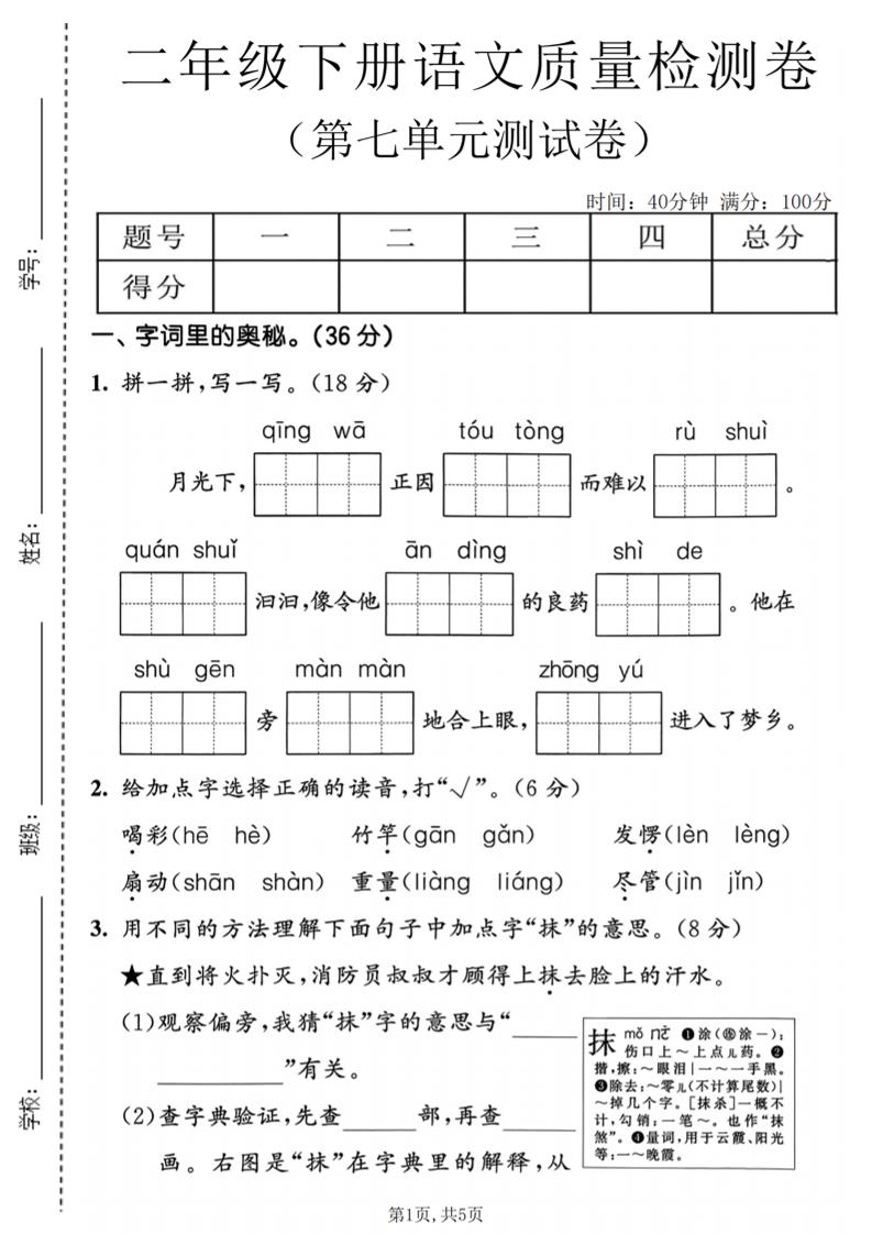 二年级下语文第七单元质量检测卷-悟思笔记，一个低调的学习营。