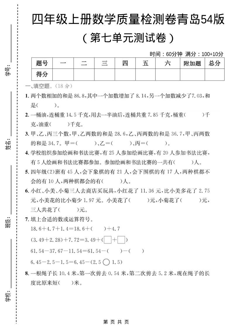四年级上数学第七单元质量检测卷2《青岛54版》-悟思笔记，一个低调的学习营。