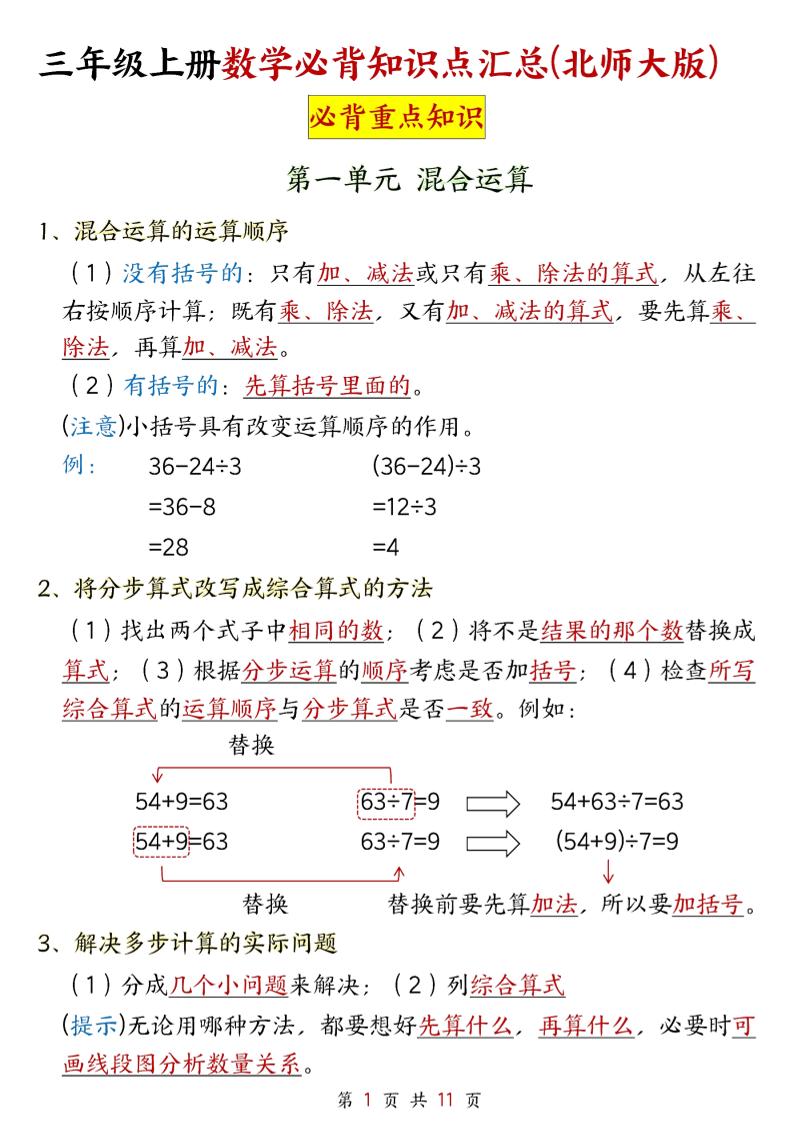 新三上北师大数学知识点11页-悟思笔记，一个低调的学习营。