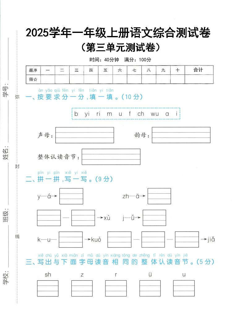 25学年一上语文第三单元综合测试卷（含答案5页）-悟思笔记，一个低调的学习营。