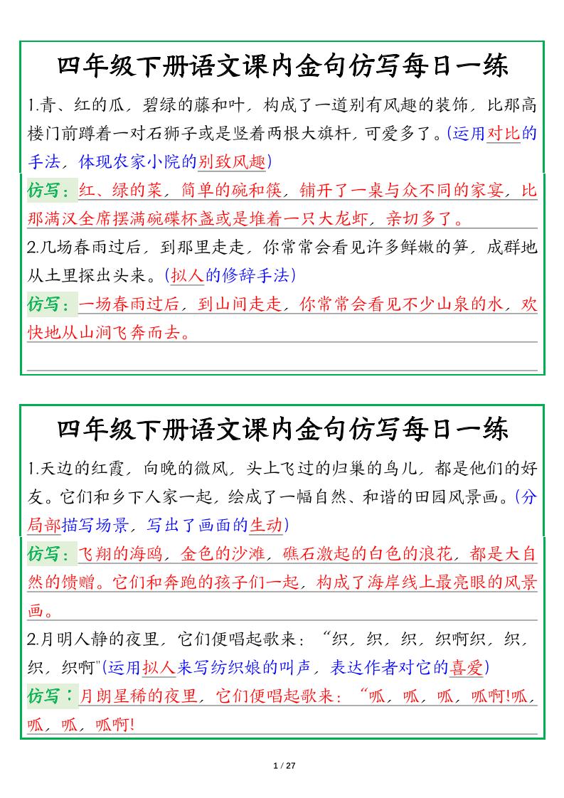 【课内金句仿写每日一练（答案）】四下语文-悟思笔记，一个低调的学习营。