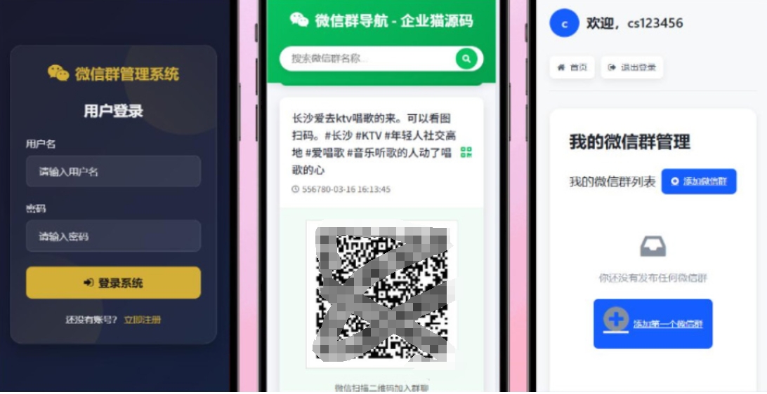 更新版微信群导航系统源码2.0 微信自动拉群软件 全开源 带后台 精准获客神器-悟思笔记，一个低调的学习营。