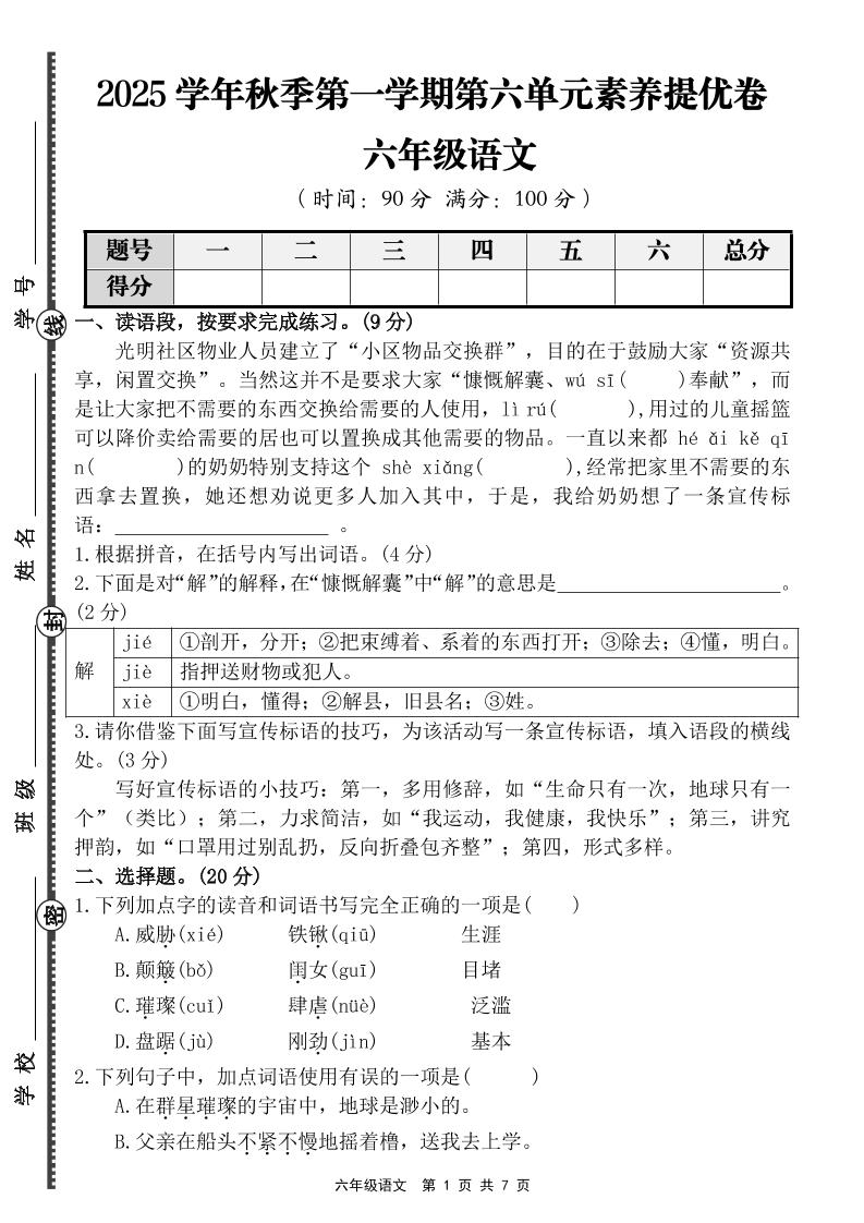 六上语文第六单元素养提优卷（含答案）-悟思笔记，一个低调的学习营。