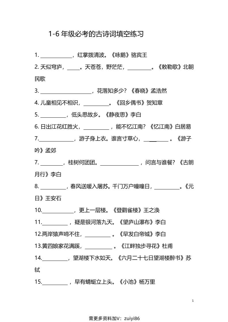 【1-6年级古诗词填空】1-6年级必考的古诗词填空练习（附答案）六上语文-悟思笔记，一个低调的学习营。