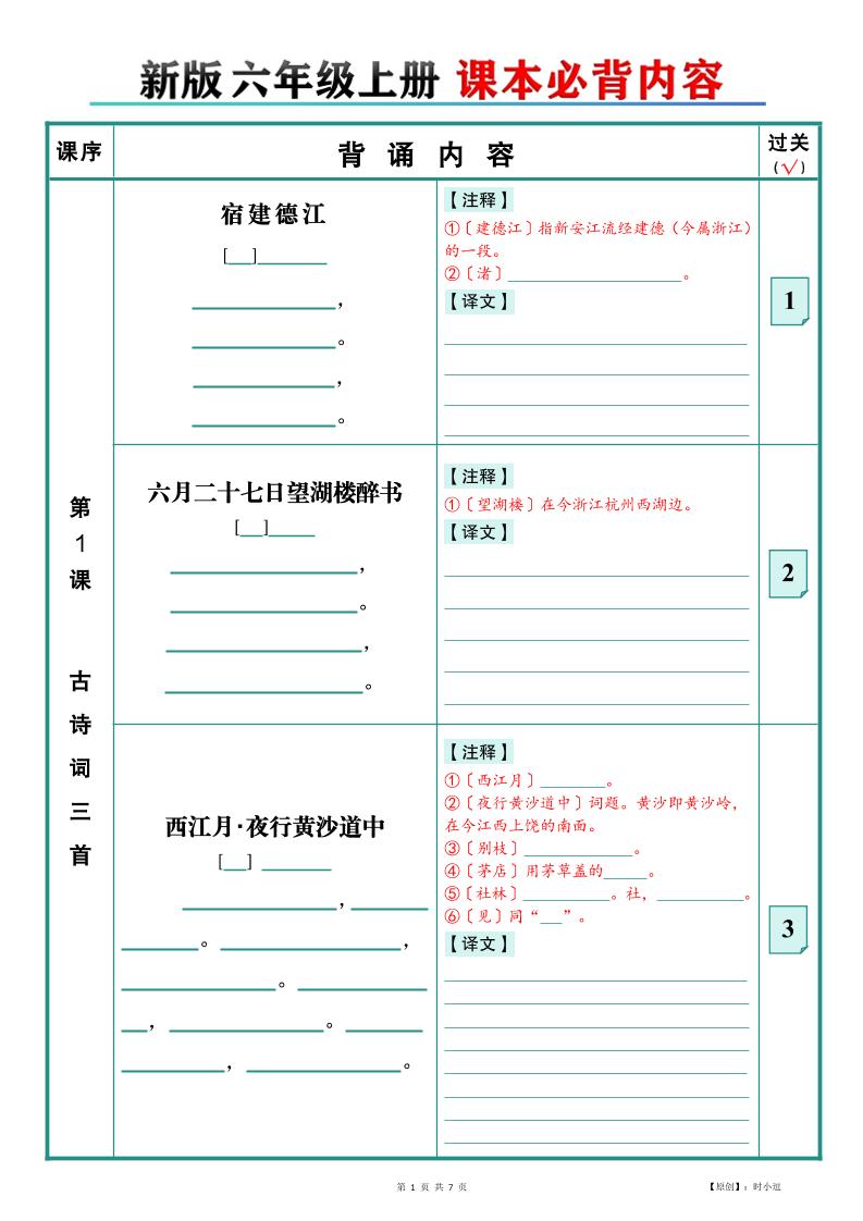 26新版六上语文【课本必背内容】填空版-悟思笔记，一个低调的学习营。