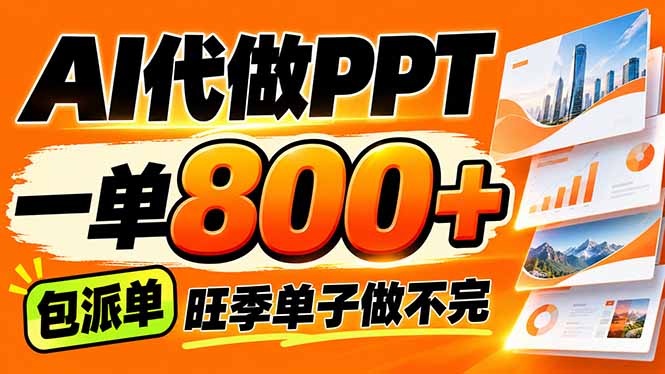 AI写作接单，一单200-800+，多劳多得，单子接不完【附工具+指令】-悟思笔记，一个低调的学习营。