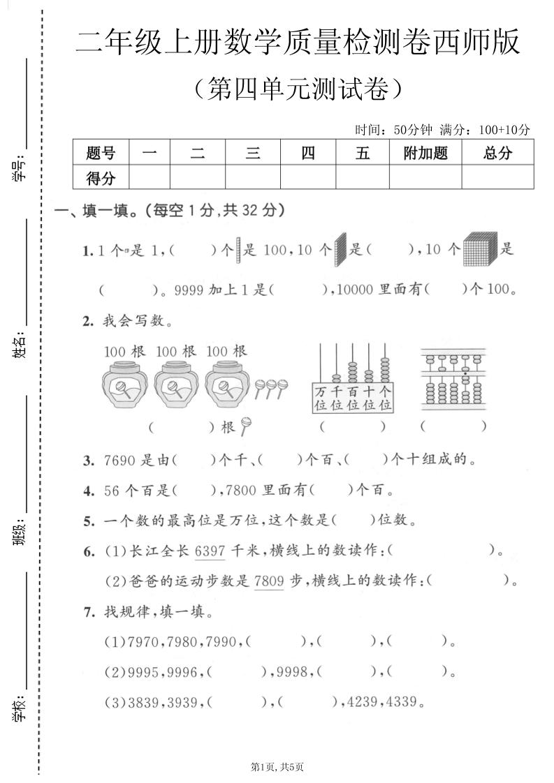 二年级上数学第四单元质量检测卷《西师版》-悟思笔记，一个低调的学习营。
