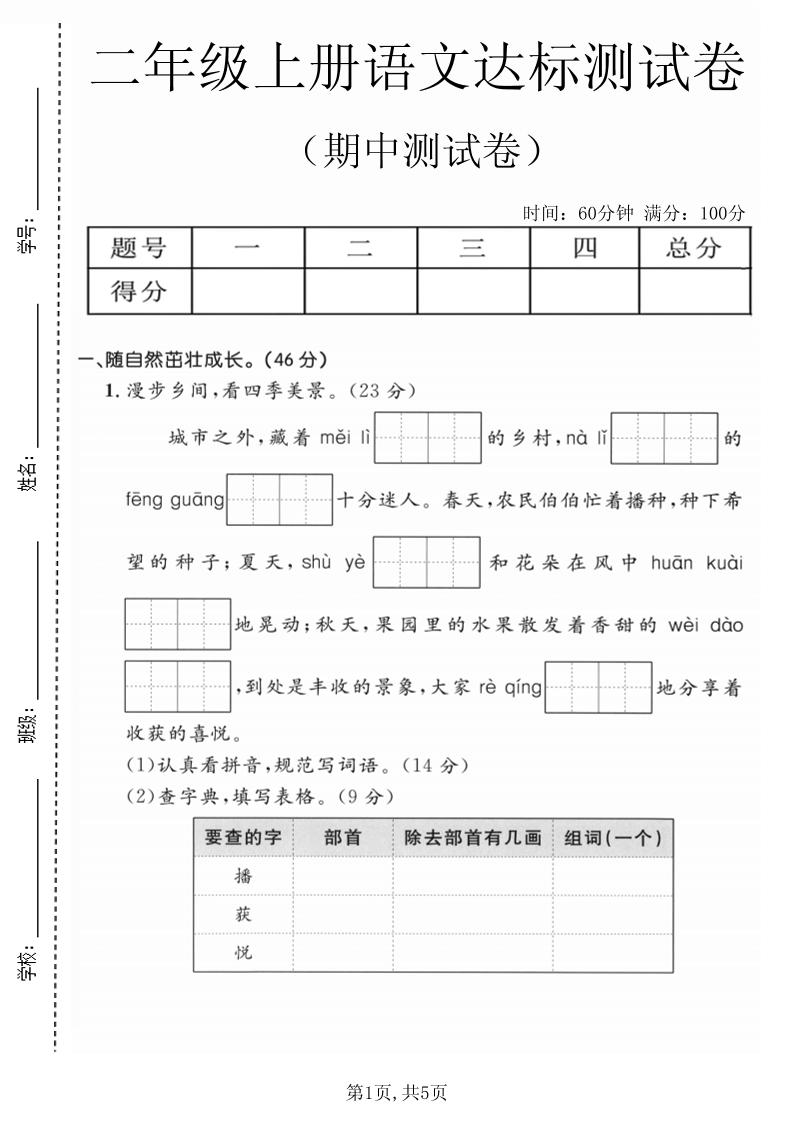 二年级上语文期中达标测试卷-悟思笔记，一个低调的学习营。