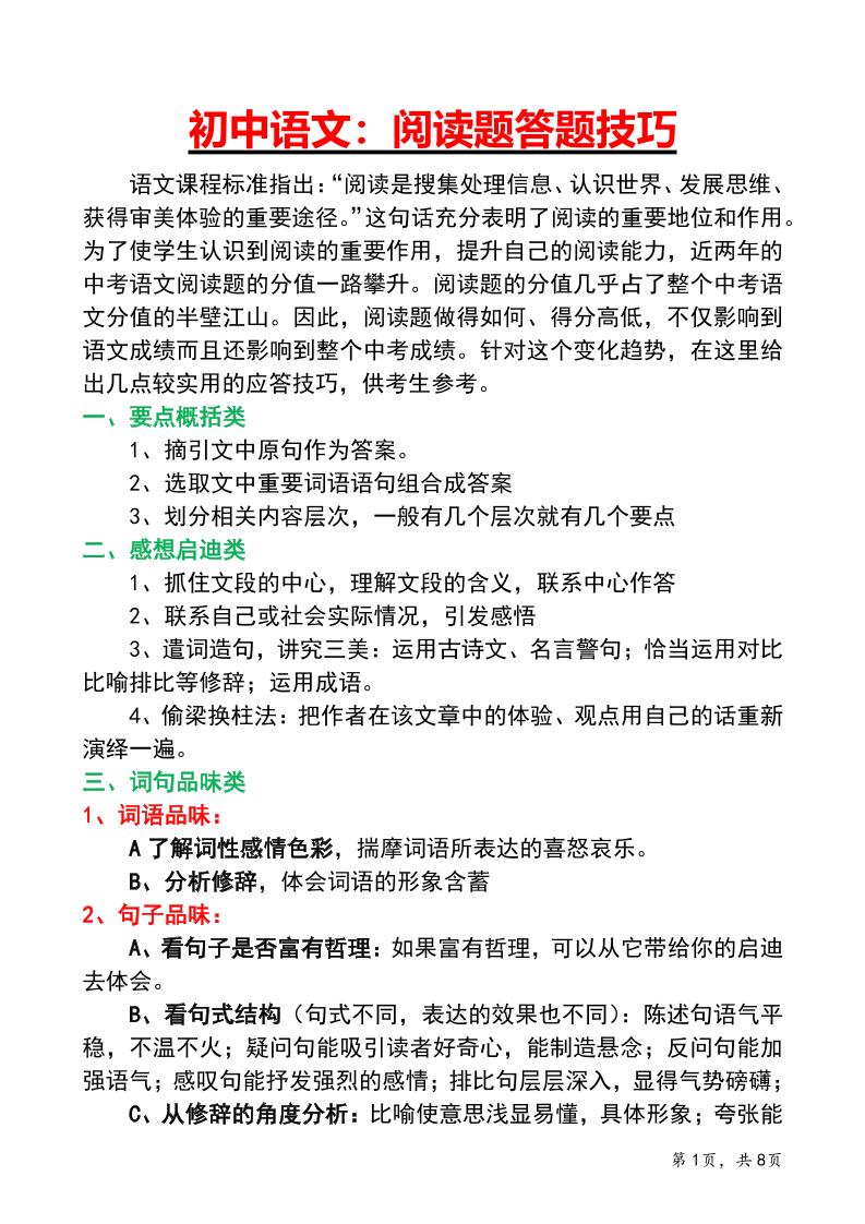 七年级上语文阅读答题技巧与应试策略-悟思笔记，一个低调的学习营。