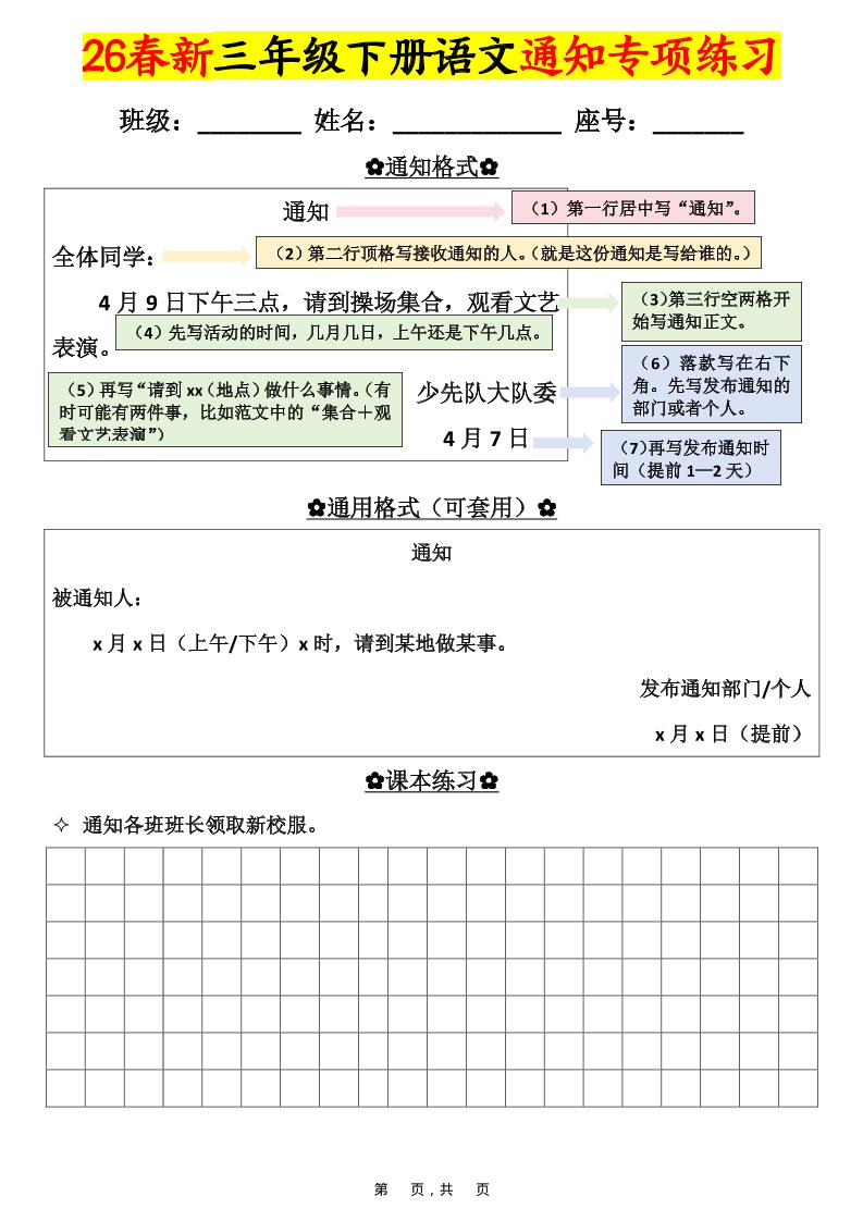 三年级下语文通知专项练习-悟思笔记，一个低调的学习营。