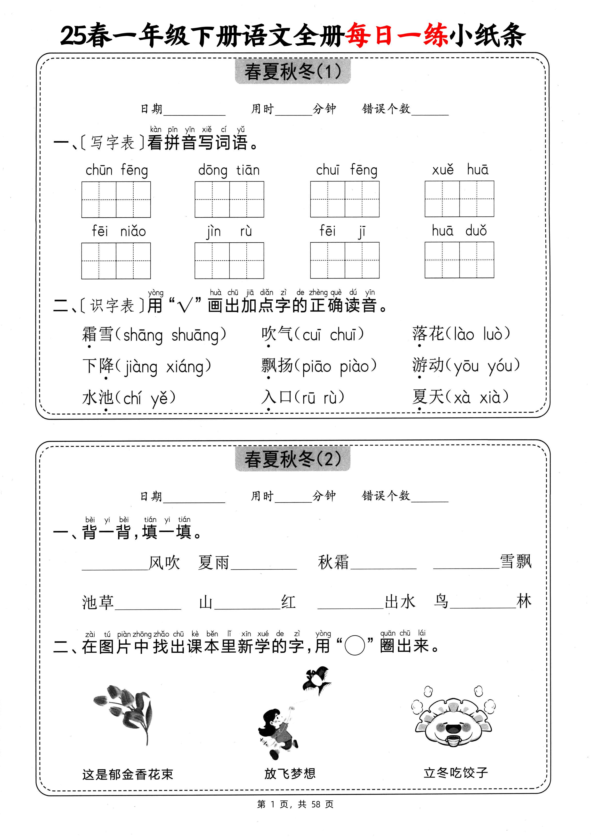 25春一下语文全册每日一练小纸条（含答案58页）-悟思笔记，一个低调的学习营。
