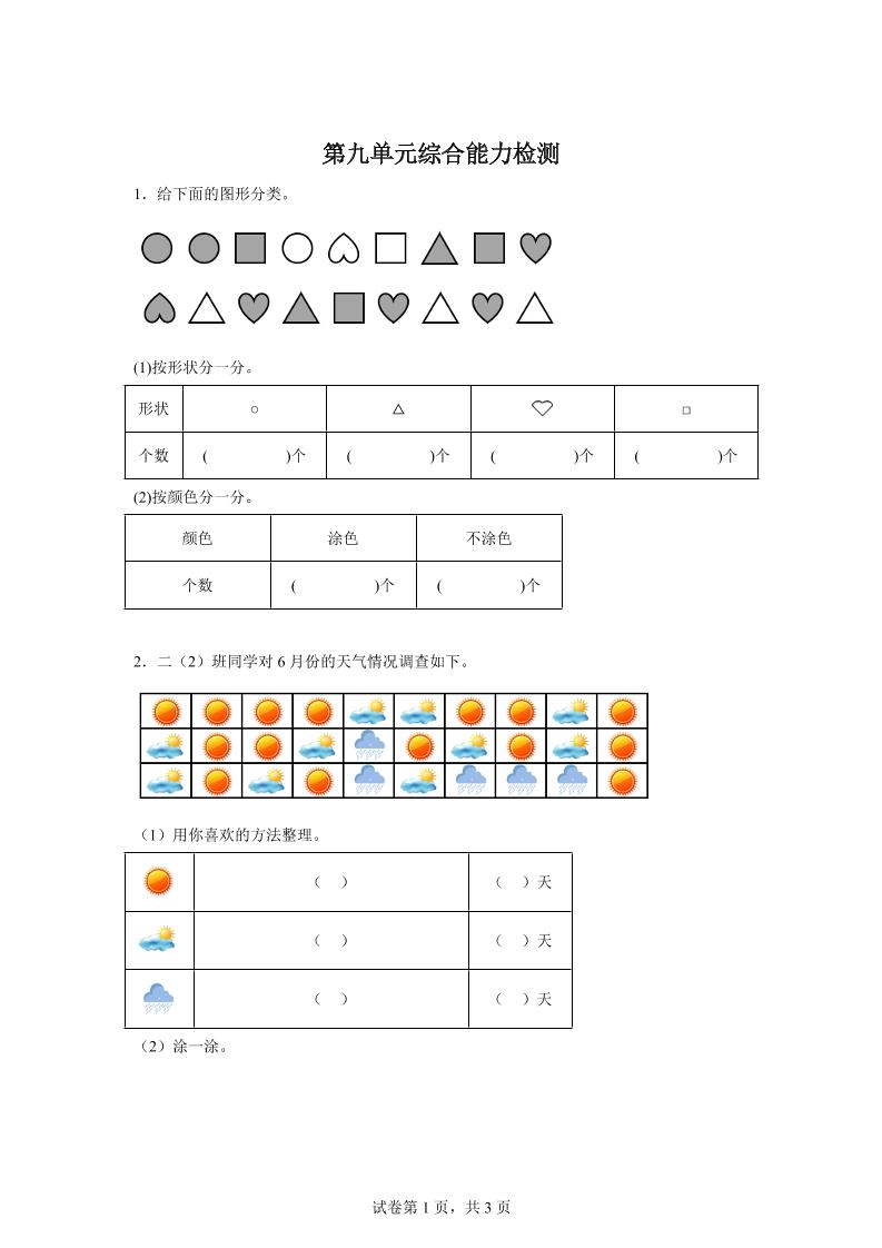 青岛63版数学二年级下册第九单元《我是体育小明星——数据的收集与整理（一）》单元测试卷-悟思笔记，一个低调的学习营。