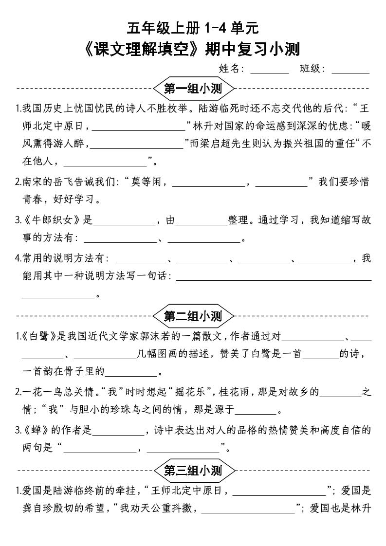 按课文内容填空】五年级上册语文1-4单元期中复习小测-含答案-悟思笔记，一个低调的学习营。
