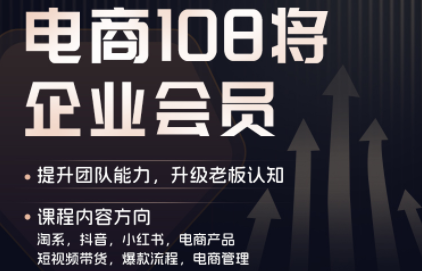 贾真108将电商·电商圈(更新8月)-悟思笔记，一个低调的学习营。