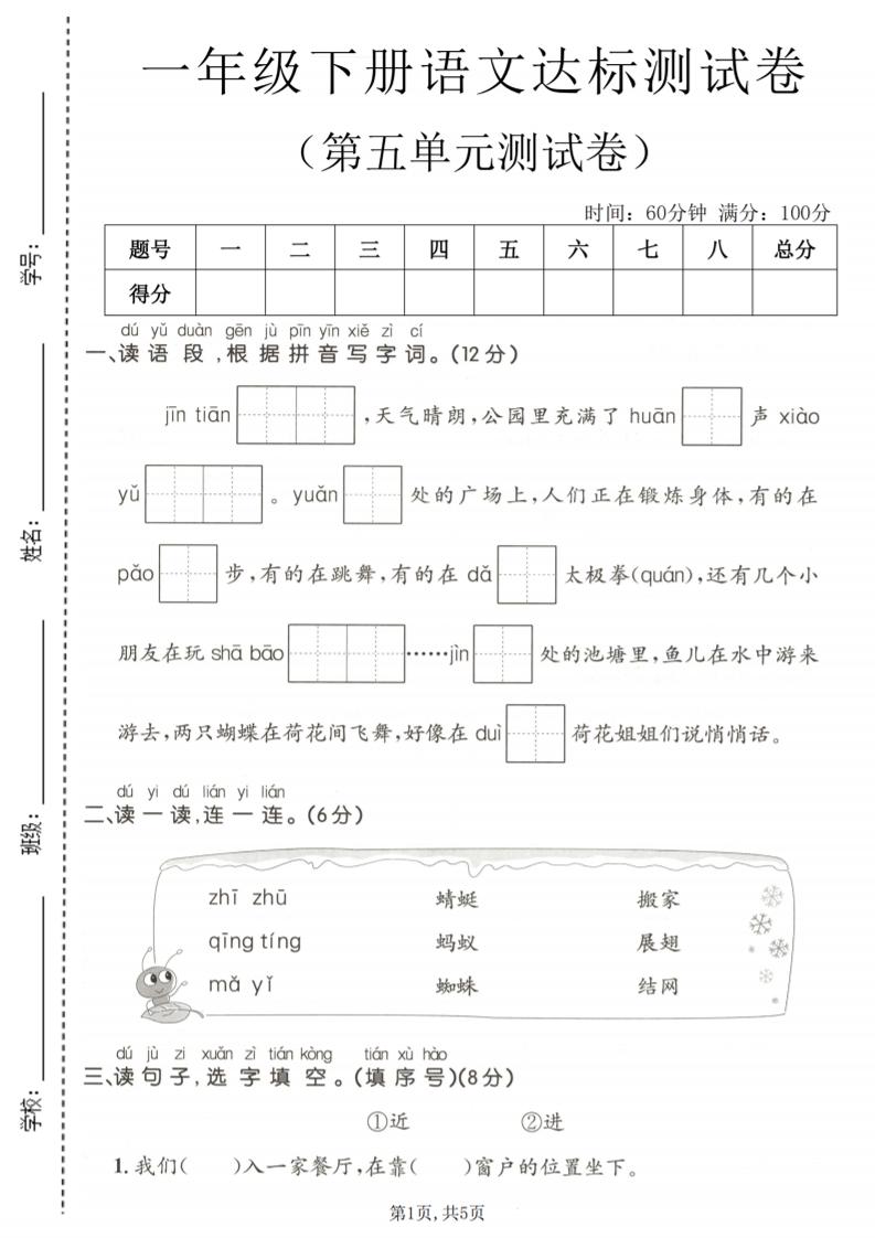 一年级下语文第五单元达标测试卷-悟思笔记，一个低调的学习营。