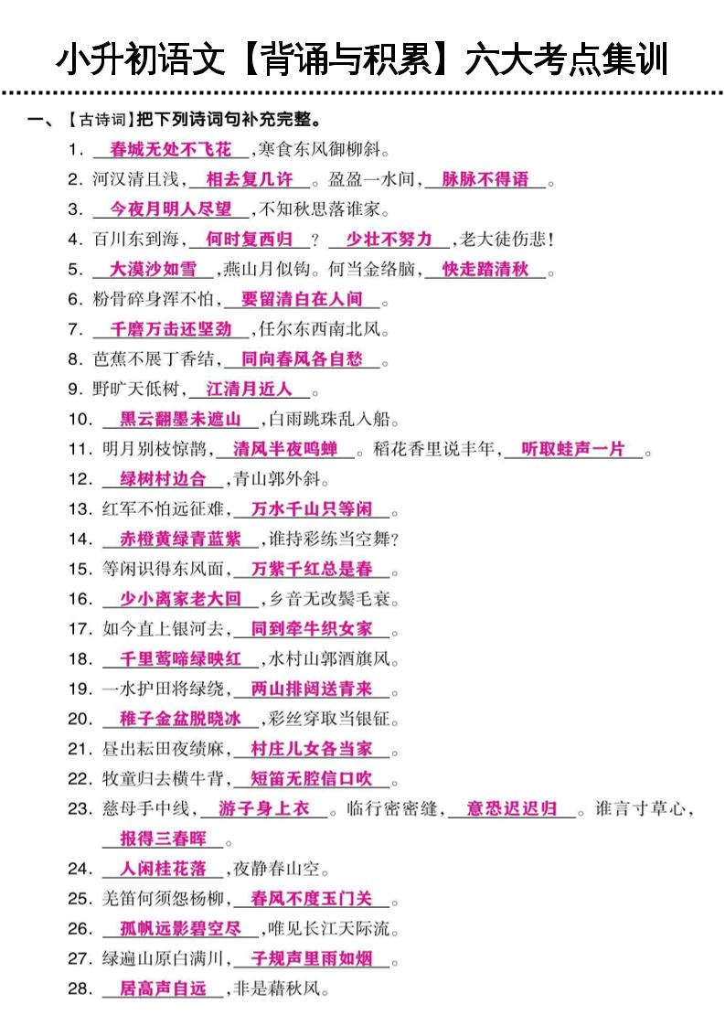 小升初语文【背诵与积累】六大考点集训-悟思笔记，一个低调的学习营。