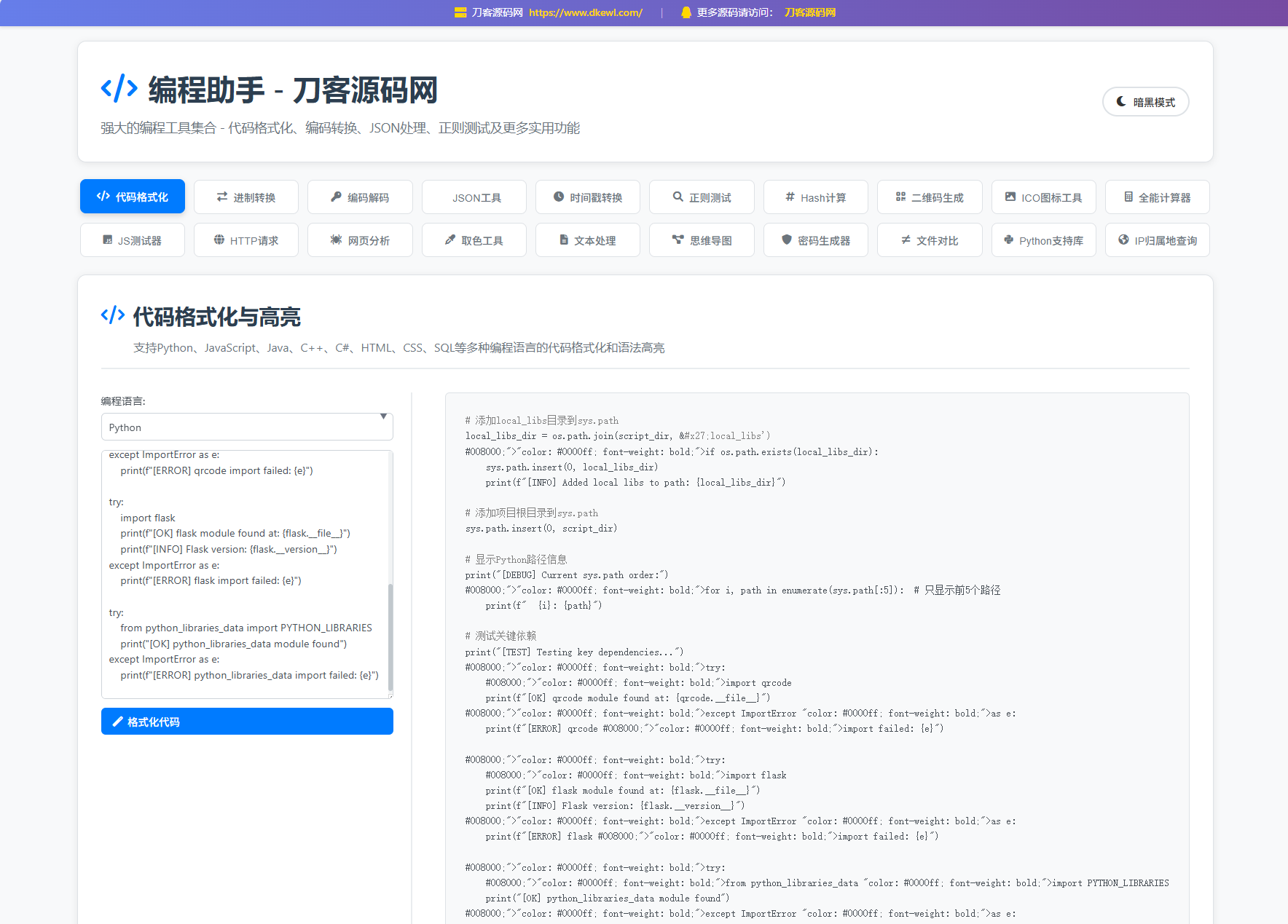 站长在线工具箱源码/编程助手源码/WEB工具箱-悟思笔记，一个低调的学习营。
