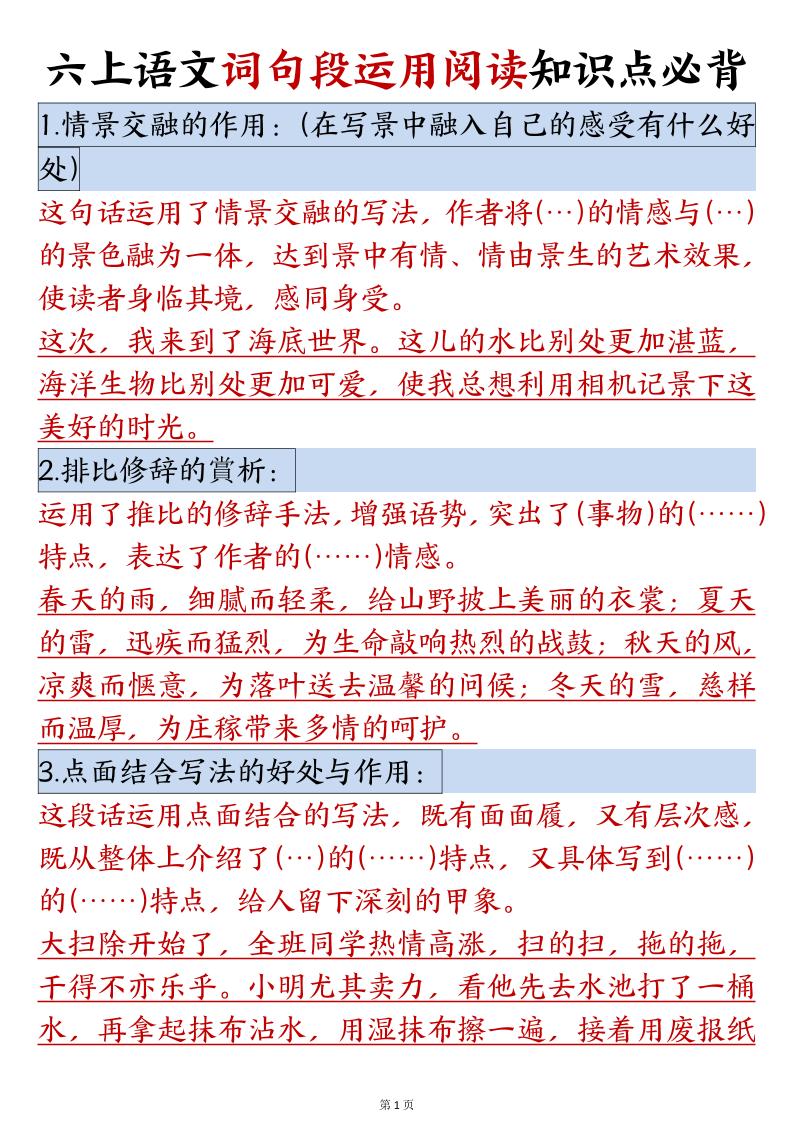 六年级语文上册词句段运用阅读知识点必背-悟思笔记，一个低调的学习营。