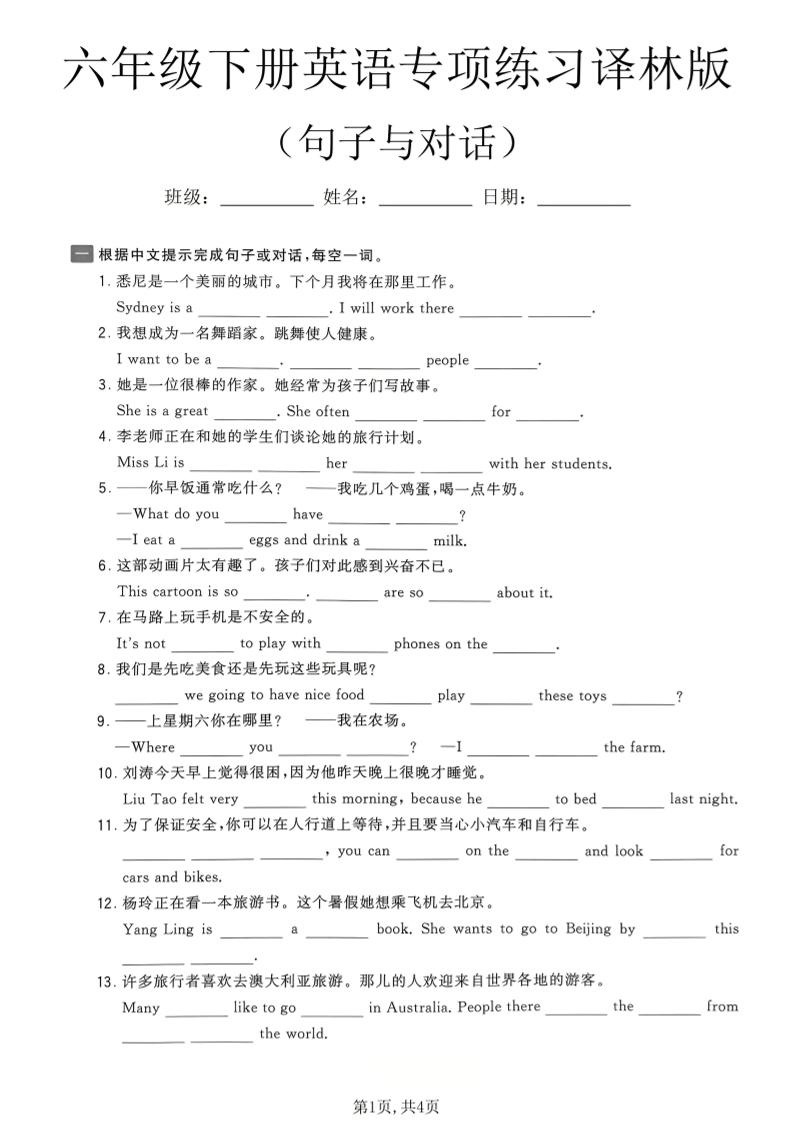 六年级下英语句子与对话专项练习《译林版》-悟思笔记，一个低调的学习营。